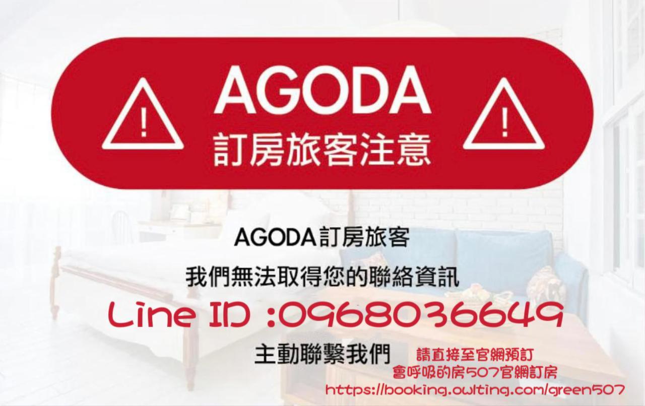 會呼吸的房-採自助式入住-有電梯 Bed & Breakfast Huwei Eksteriør bilde